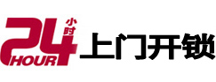 成都24小时锁行